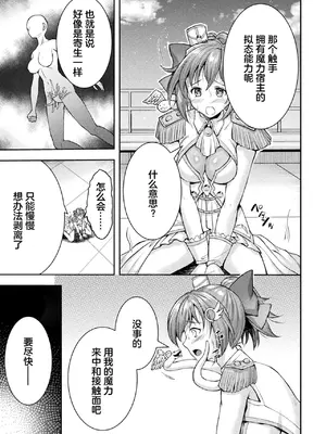 [SHUKO] 光魔少女メイ 拘束魔具の虜 THE COMIC 第3-4話 [逃亡者×真不可视汉化组] [DL版]_039