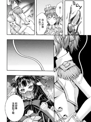 [SHUKO] 光魔少女メイ 拘束魔具の虜 THE COMIC 第3-4話 [逃亡者×真不可视汉化组] [DL版]_016
