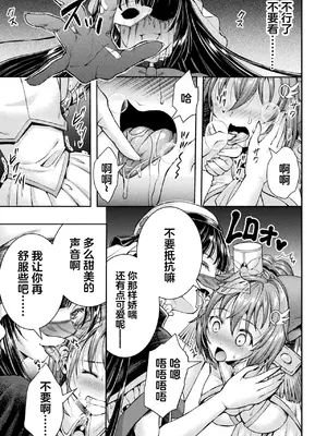 [SHUKO] 光魔少女メイ 拘束魔具の虜 THE COMIC 第3-4話 [逃亡者×真不可视汉化组] [DL版]_025