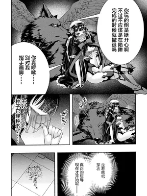 [SHUKO] 光魔少女メイ 拘束魔具の虜 THE COMIC 第3-4話 [逃亡者×真不可视汉化组] [DL版]_034