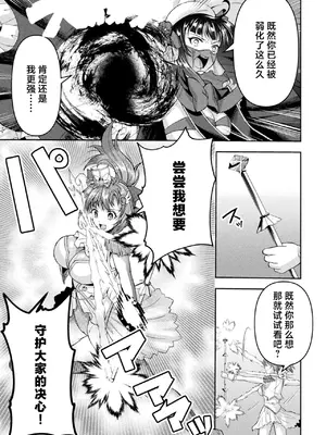 [SHUKO] 光魔少女メイ 拘束魔具の虜 THE COMIC 第3-4話 [逃亡者×真不可视汉化组] [DL版]_101