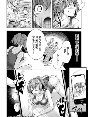 [SHUKO] 光魔少女メイ 拘束魔具の虜 THE COMIC 第3-4話 [逃亡者×真不可视汉化组] [DL版]_060