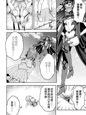 [SHUKO] 光魔少女メイ 拘束魔具の虜 THE COMIC 第3-4話 [逃亡者×真不可视汉化组] [DL版]_106
