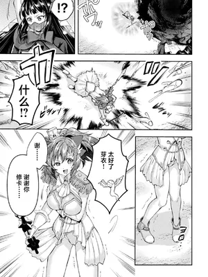 [SHUKO] 光魔少女メイ 拘束魔具の虜 THE COMIC 第3-4話 [逃亡者×真不可视汉化组] [DL版]_099