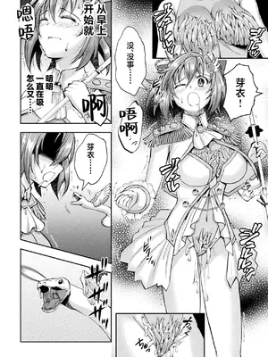 [SHUKO] 光魔少女メイ 拘束魔具の虜 THE COMIC 第3-4話 [逃亡者×真不可视汉化组] [DL版]_094
