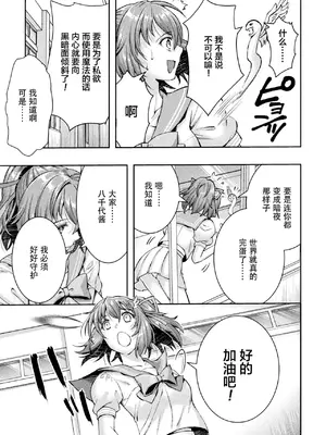 [SHUKO] 光魔少女メイ 拘束魔具の虜 THE COMIC 第3-4話 [逃亡者×真不可视汉化组] [DL版]_013
