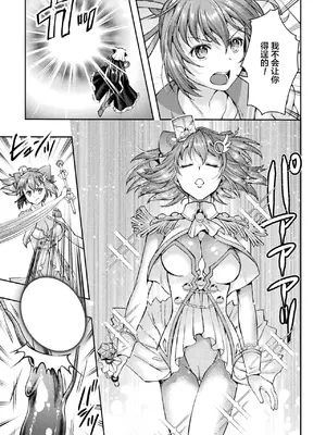 [SHUKO] 光魔少女メイ 拘束魔具の虜 THE COMIC 第3-4話 [逃亡者×真不可视汉化组] [DL版]_015