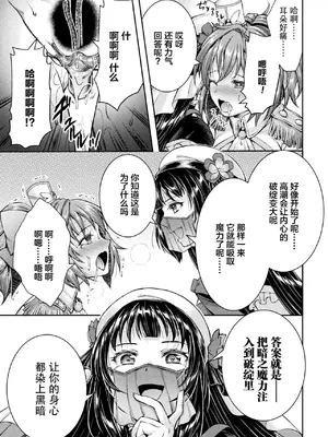 [SHUKO] 光魔少女メイ 拘束魔具の虜 THE COMIC 第3-4話 [逃亡者×真不可视汉化组] [DL版]_029