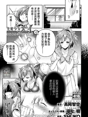[SHUKO] 光魔少女メイ 拘束魔具の虜 THE COMIC 第3-4話 [逃亡者×真不可视汉化组] [DL版]_091