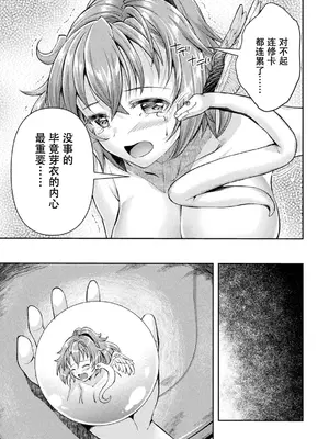[SHUKO] 光魔少女メイ 拘束魔具の虜 THE COMIC 第3-4話 [逃亡者×真不可视汉化组] [DL版]_089