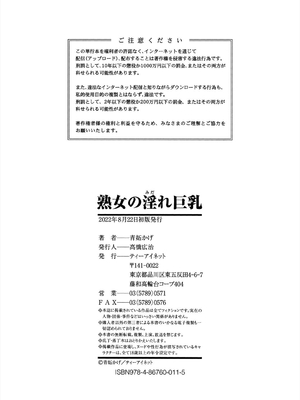 [青妬かげ] 熟女の淫れ巨乳 [DL版] [萌意永久人个人汉化]_200