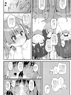 (C99) [Trick-color (桐井ナオ)] 恋人＜アイドル＞との非日常 (アイドルマスター ミリオンライブ!)_11