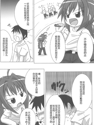 (C85) [峠峰 (ふじこ)] ひーとしーかー (魔法少女リリカルなのは) [RX-78-2赞助+张佳乐个人汉化]_04