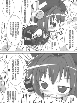 (C85) [峠峰 (ふじこ)] ひーとしーかー (魔法少女リリカルなのは) [RX-78-2赞助+张佳乐个人汉化]_23