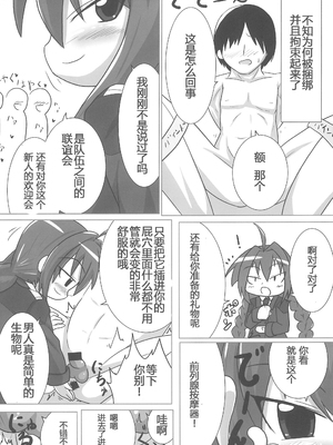 (C85) [峠峰 (ふじこ)] ひーとしーかー (魔法少女リリカルなのは) [RX-78-2赞助+张佳乐个人汉化]_06