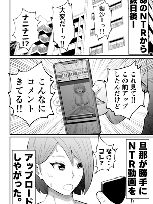 [てぃが。] 旦那に頼まれて『NTR動画』を撮影する妻。_32