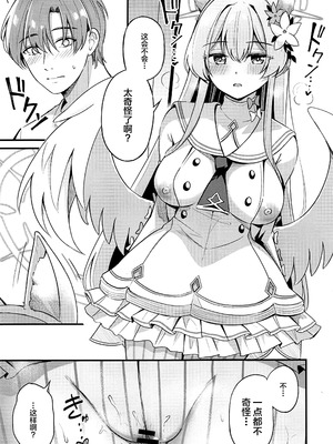 (C105) [紺色果実 (紺菓)] えっちな子は嫌いですか？ (ブルーアーカイブ) [黎欧出资汉化]_08