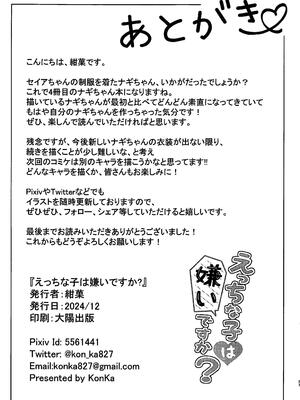 (C105) [紺色果実 (紺菓)] えっちな子は嫌いですか？ (ブルーアーカイブ) [黎欧出资汉化]_26