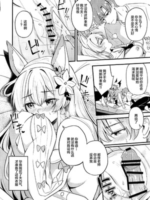 (C105) [紺色果実 (紺菓)] えっちな子は嫌いですか？ (ブルーアーカイブ) [黎欧出资汉化]_13