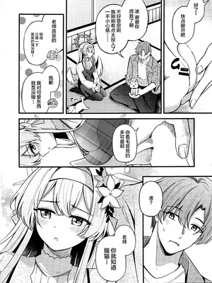 (C105) [紺色果実 (紺菓)] えっちな子は嫌いですか？ (ブルーアーカイブ) [黎欧出资汉化]_03