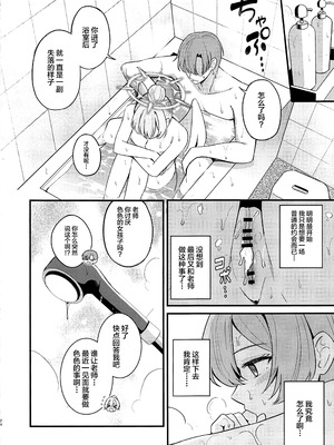 (C105) [紺色果実 (紺菓)] えっちな子は嫌いですか？ (ブルーアーカイブ) [黎欧出资汉化]_23