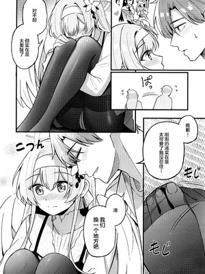 (C105) [紺色果実 (紺菓)] えっちな子は嫌いですか？ (ブルーアーカイブ) [黎欧出资汉化]_05