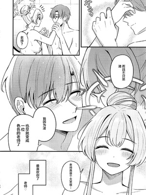 (C105) [紺色果実 (紺菓)] えっちな子は嫌いですか？ (ブルーアーカイブ) [黎欧出资汉化]_25