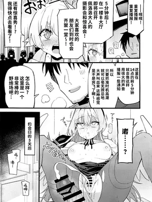 (C105) [みらくるバーン (比宮じょーず)] こんなお忍びデート...聞いてませんっ! (ブルーアーカイブ) [黎欧出资汉化]_21