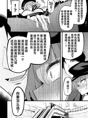 (C105) [みらくるバーン (比宮じょーず)] こんなお忍びデート...聞いてませんっ! (ブルーアーカイブ) [黎欧出资汉化]_14