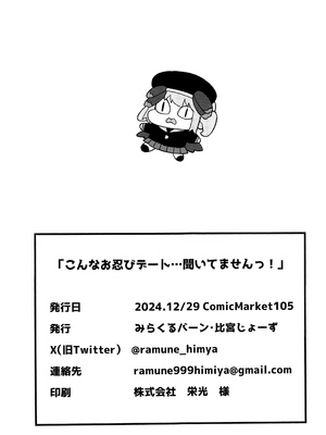 (C105) [みらくるバーン (比宮じょーず)] こんなお忍びデート...聞いてませんっ! (ブルーアーカイブ) [黎欧出资汉化]_24