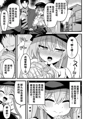 (C105) [みらくるバーン (比宮じょーず)] こんなお忍びデート...聞いてませんっ! (ブルーアーカイブ) [黎欧出资汉化]_07