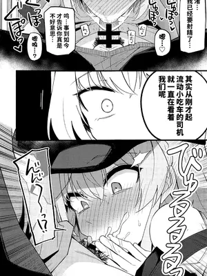 (C105) [みらくるバーン (比宮じょーず)] こんなお忍びデート...聞いてませんっ! (ブルーアーカイブ) [黎欧出资汉化]_12