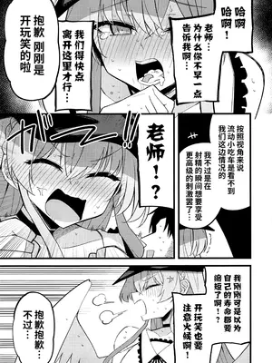 (C105) [みらくるバーン (比宮じょーず)] こんなお忍びデート...聞いてませんっ! (ブルーアーカイブ) [黎欧出资汉化]_13