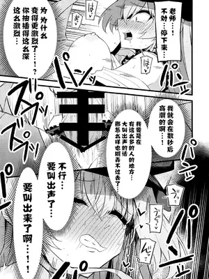 (C105) [みらくるバーン (比宮じょーず)] こんなお忍びデート...聞いてませんっ! (ブルーアーカイブ) [黎欧出资汉化]_19