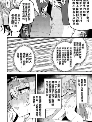 (C105) [みらくるバーン (比宮じょーず)] こんなお忍びデート...聞いてませんっ! (ブルーアーカイブ) [黎欧出资汉化]_16