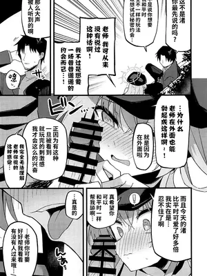 (C105) [みらくるバーン (比宮じょーず)] こんなお忍びデート...聞いてませんっ! (ブルーアーカイブ) [黎欧出资汉化]_09