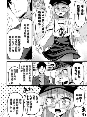 (C105) [みらくるバーン (比宮じょーず)] こんなお忍びデート...聞いてませんっ! (ブルーアーカイブ) [黎欧出资汉化]_06