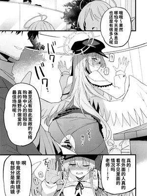 (C105) [みらくるバーン (比宮じょーず)] こんなお忍びデート...聞いてませんっ! (ブルーアーカイブ) [黎欧出资汉化]_15