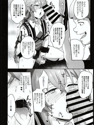 (C105) [chested (とくぴょん)] BAD END HEAVEN 5 (無職転生 ～異世界行ったら本気だす～)_12