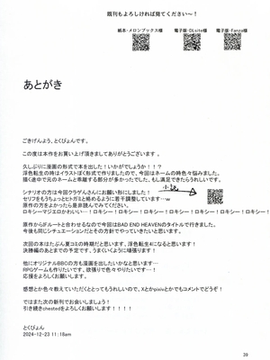 (C105) [chested (とくぴょん)] BAD END HEAVEN 5 (無職転生 ～異世界行ったら本気だす～)_37