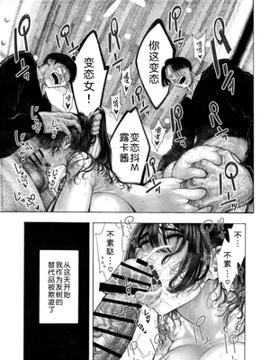 [昼寝屋さん (昼寝)] みがわり!輪姦されルカちゃん [0077个人汉化]_35