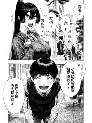 [昼寝屋さん (昼寝)] みがわり!輪姦されルカちゃん [0077个人汉化]_03