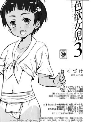 (C100) [スタジオらっきょう (鷹勢優)] 色欲女児3 [中国翻訳]_22