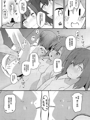 (C99) [Trick-color (桐井ナオ)] 恋人＜アイドル＞との非日常 (アイドルマスター ミリオンライブ!)｜与恋人＜偶像＞的非日常？ [UZ厨汉化]_07