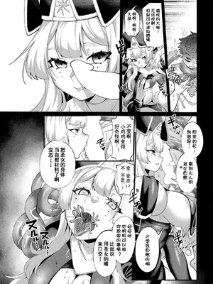 [スイカマロン] 寄生人偶 (コミックアンリアル 2025年02月号 Vol.113) [朽叶个人汉化] [DL版]_05