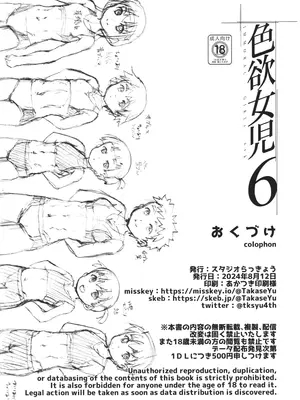 (C104) [スタジオらっきょう (鷹勢優)] 色欲女児6 [中国翻訳]_30