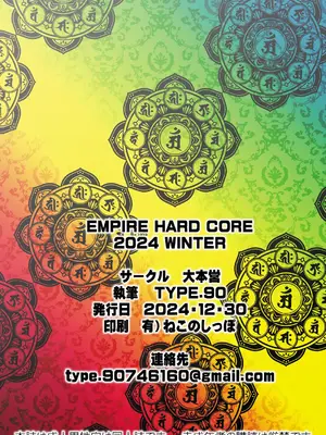 [大本営 (TYPE.90)] EMPIRE HARD CORE 2024 WINTER (ダンダダン) [DL版]_22