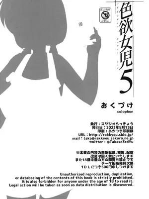 (C102) [スタジオらっきょう (鷹勢優)] 色欲女児5 [中国翻訳]_26