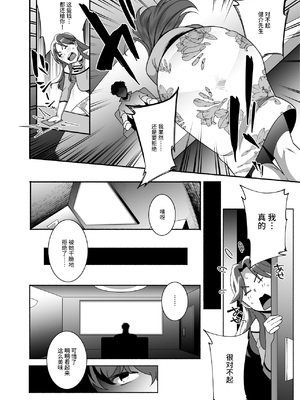 [おじょぱいセンチメンタル (おじょ)] 人妻ぺっと～人妻がパパ活セックスにハマり夫公認で男たちのペットになる話～【全2話】[中国翻訳]_07