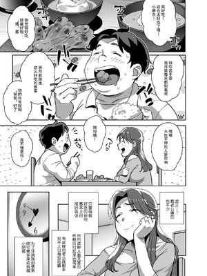 [おじょぱいセンチメンタル (おじょ)] 人妻ぺっと～人妻がパパ活セックスにハマり夫公認で男たちのペットになる話～【全2話】[中国翻訳]_08